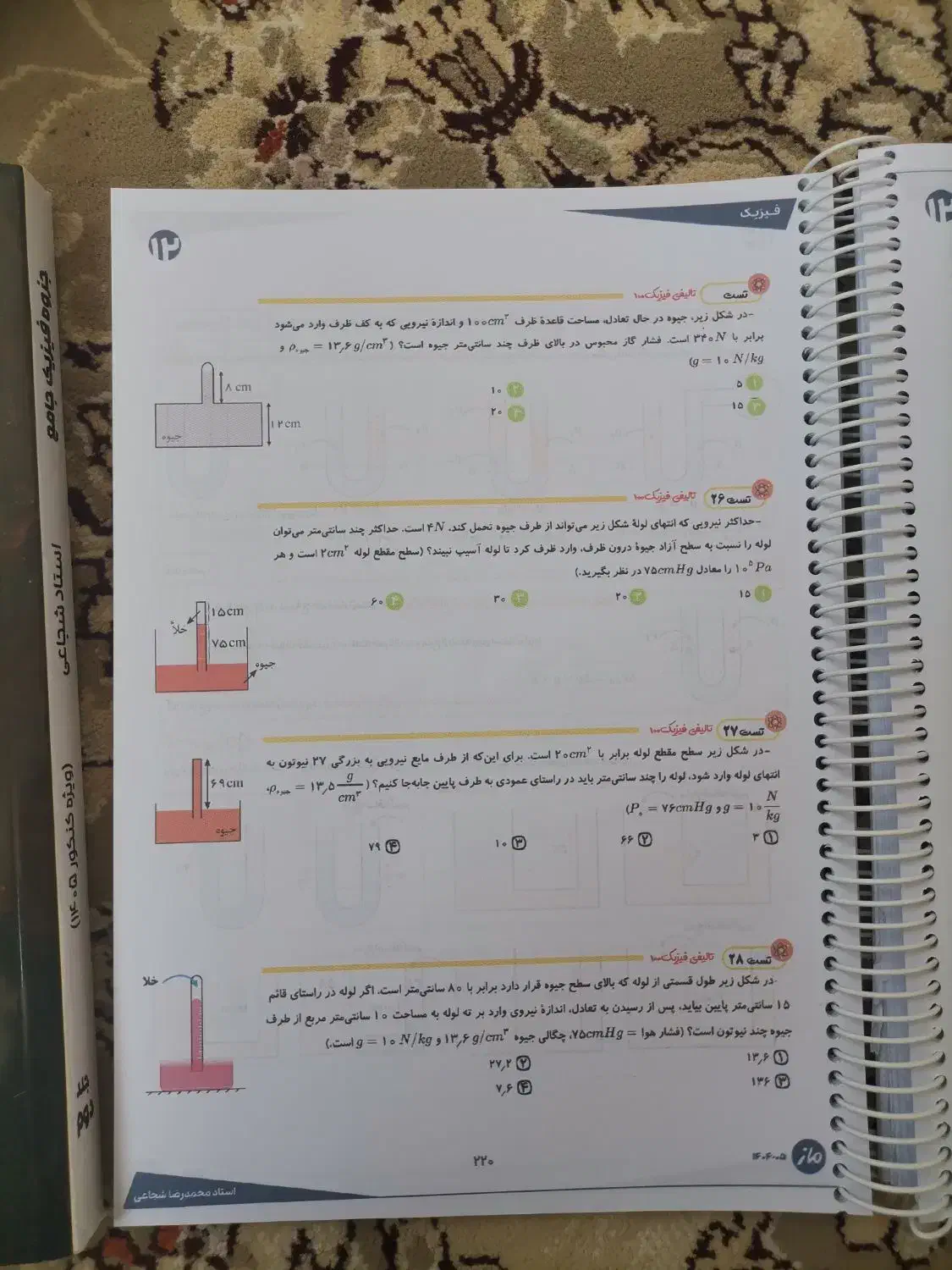 جزوه فیزیک شجاعی ماز 405|کتاب و مجله آموزشی|پیر بکران, |دیوار