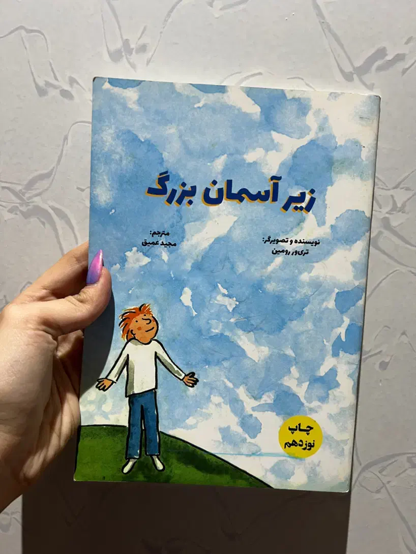 خواندی|کتاب و مجله تاریخی|شهریار, شهرک وائین|دیوار