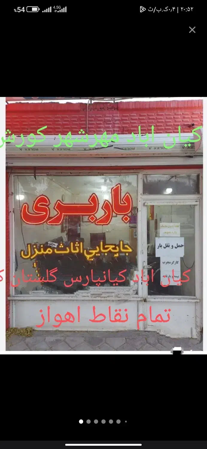 باربری آرسام بارکوردستان جحشه نیسان نیروی کوردزبان|خدمات حمل و نقل|اهواز, کیان اباد|دیوار