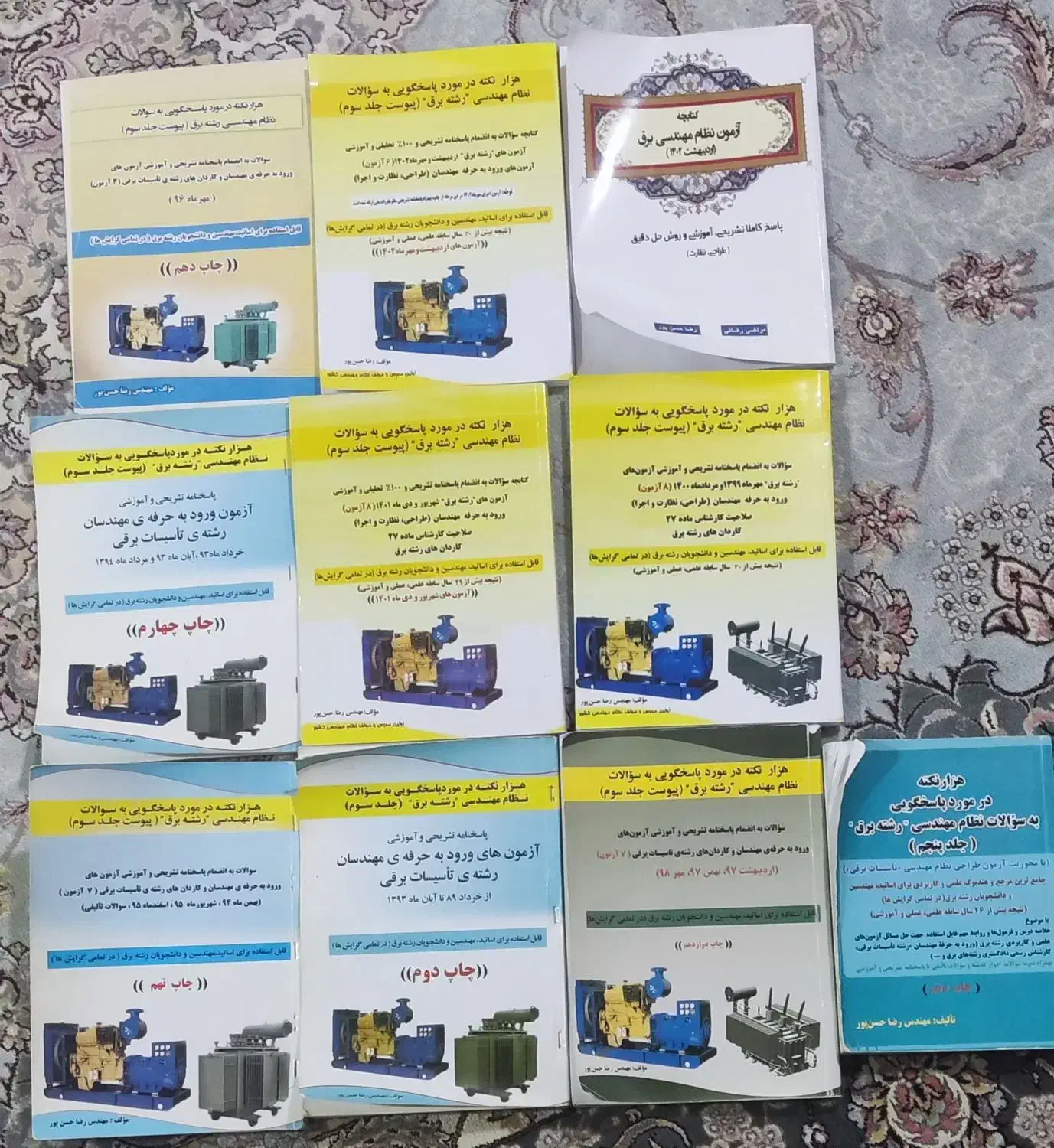 آزمون نظام مهندسی تاسیسات برقی|کتاب و مجله آموزشی|چالوس, |دیوار