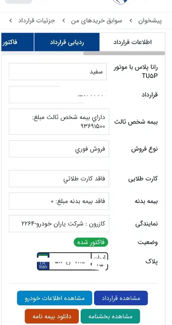 رانا TU5P سفید تحویل دوشنبه درب نمایندگی|خودرو سواری و وانت|کازرون, |دیوار