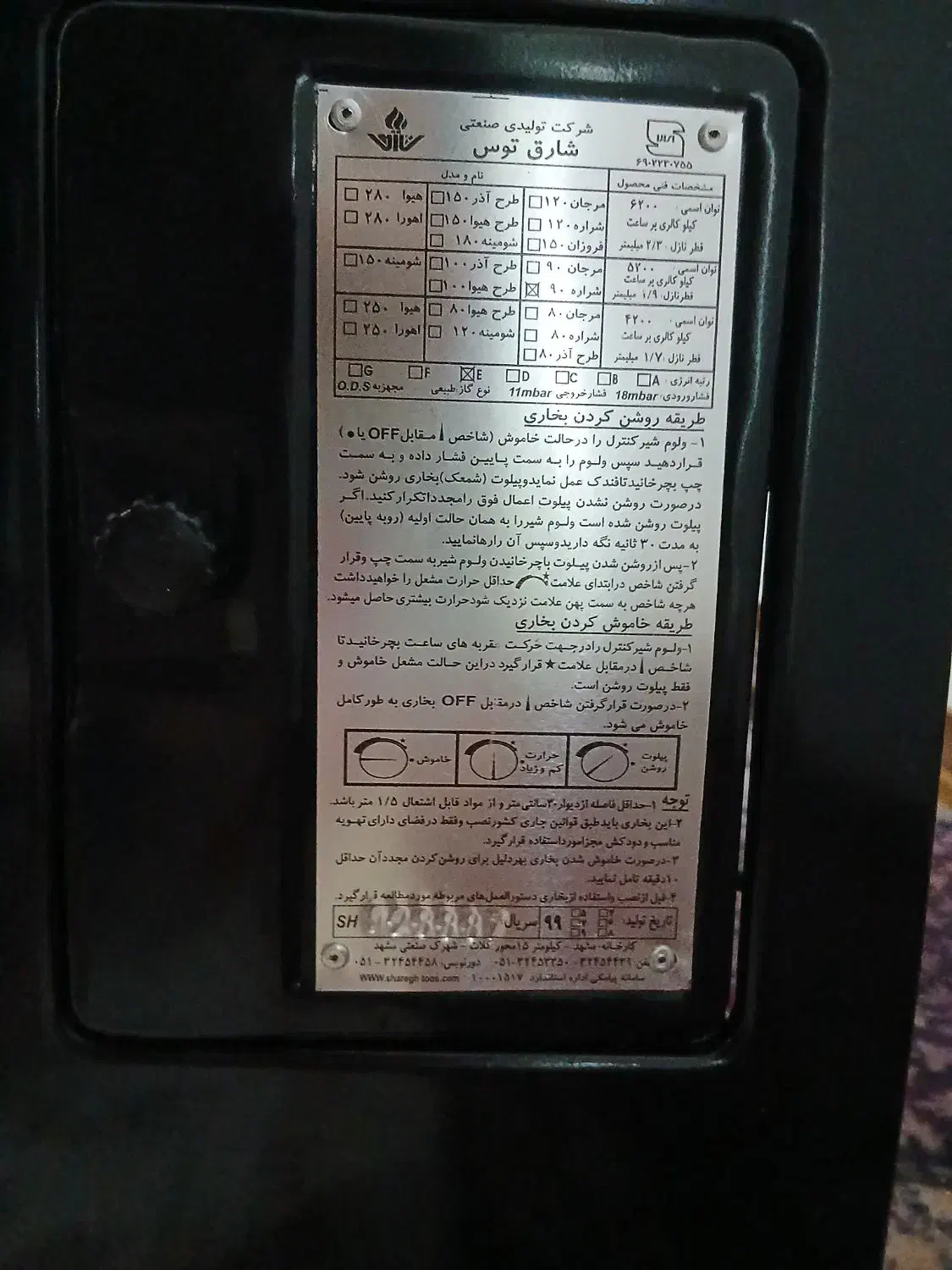 بخاری گازی شارق توس،خیلی سالم وکم کار|بخاری، هیتر، شومینه|مسجد سلیمان, |دیوار