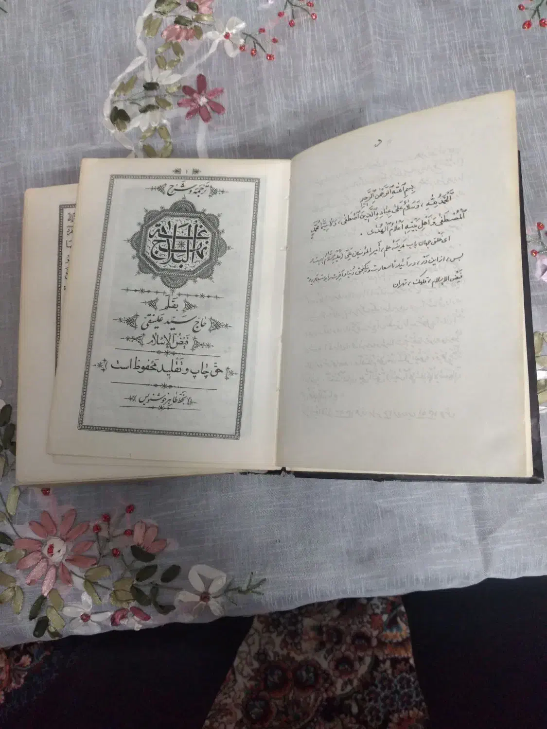 نهج البلاغه|کتاب و مجله مذهبی|ماهدشت, |دیوار