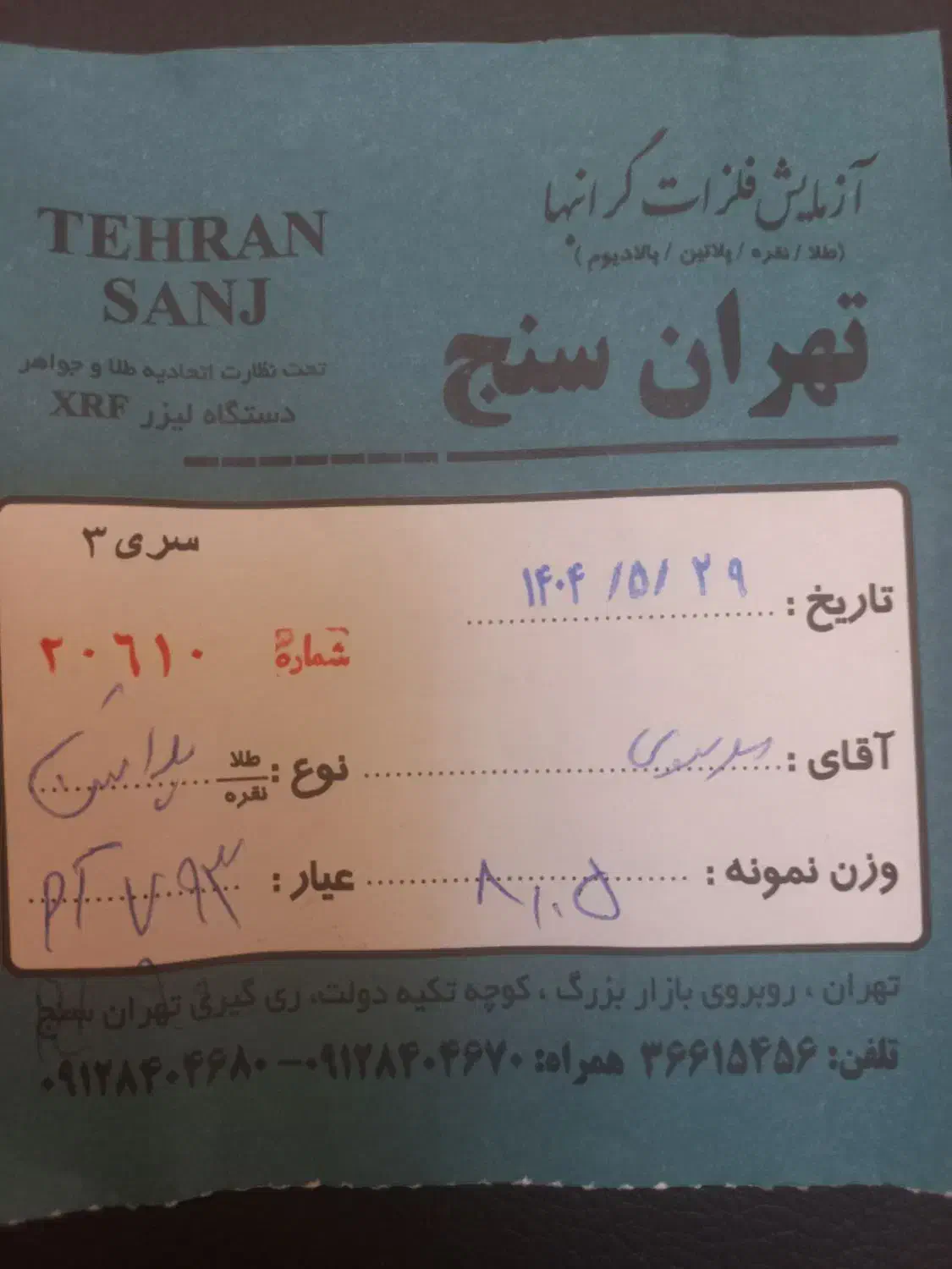 انگشتر پلاتین با سنگ برلیان ۸ گرم|جواهرات|تهران, ایران|دیوار