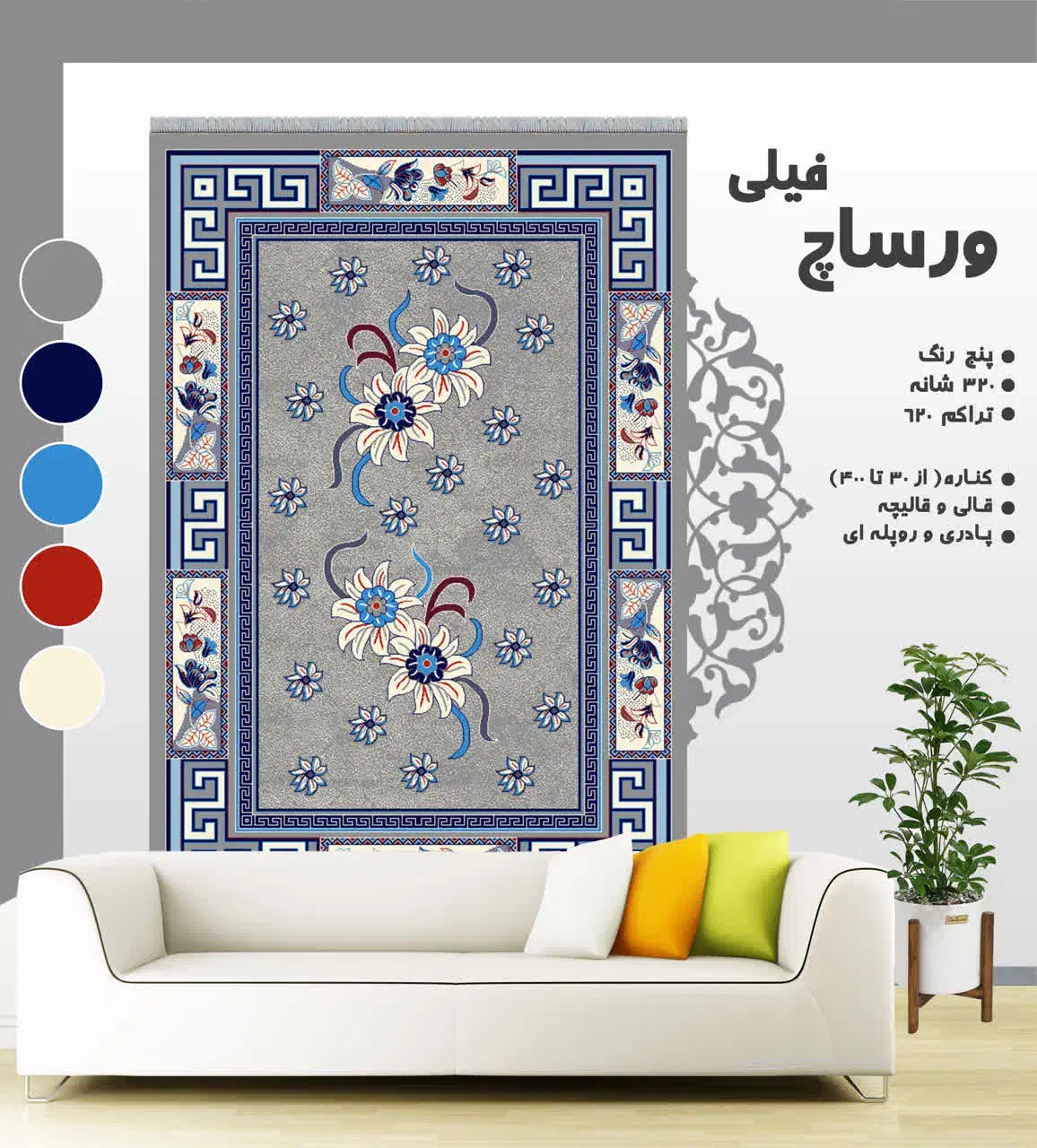 طرح شاه و ارسال 66//777//99|گلیم، جاجیم، گبه|تالش, هشتپر|دیوار