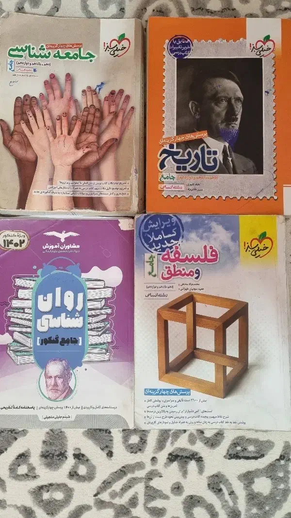 فروش کتاب کنکور رشته انسانی|کتاب و مجله آموزشی|آبدانان, |دیوار