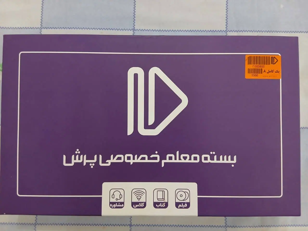 پرش سال هشتم|کتاب و مجله آموزشی|تهران, کرمان|دیوار