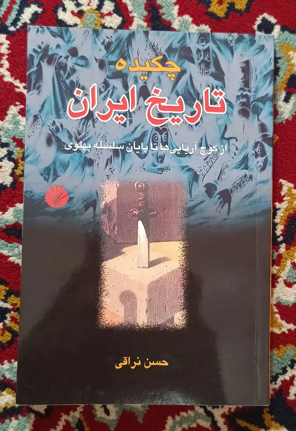 سه عدد کتاب تاریخی|کتاب و مجله تاریخی|دزفول, |دیوار