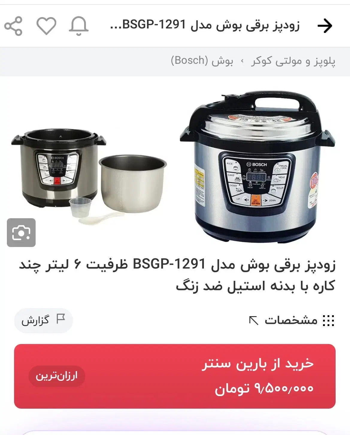 پلوپز زودپز بوش|اجاق گاز و لوازم برقی پخت‌وپز|قم, انسجام|دیوار