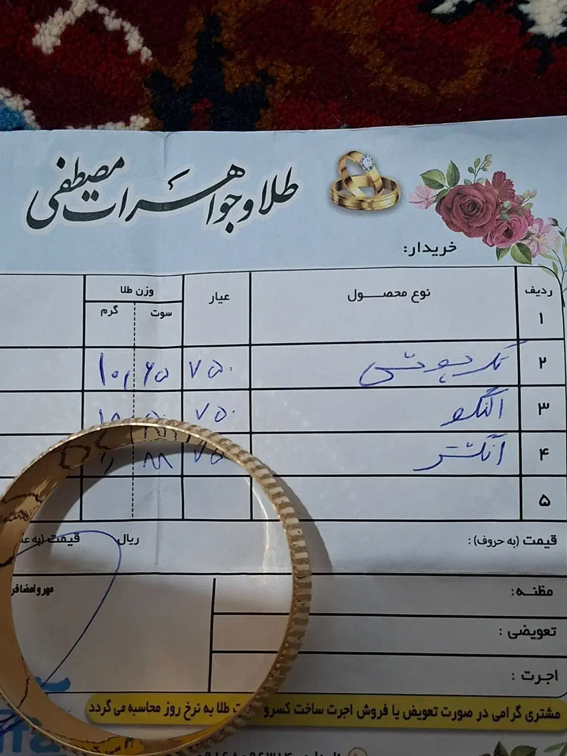 تکپوش طلا|جواهرات|شوشتر, |دیوار