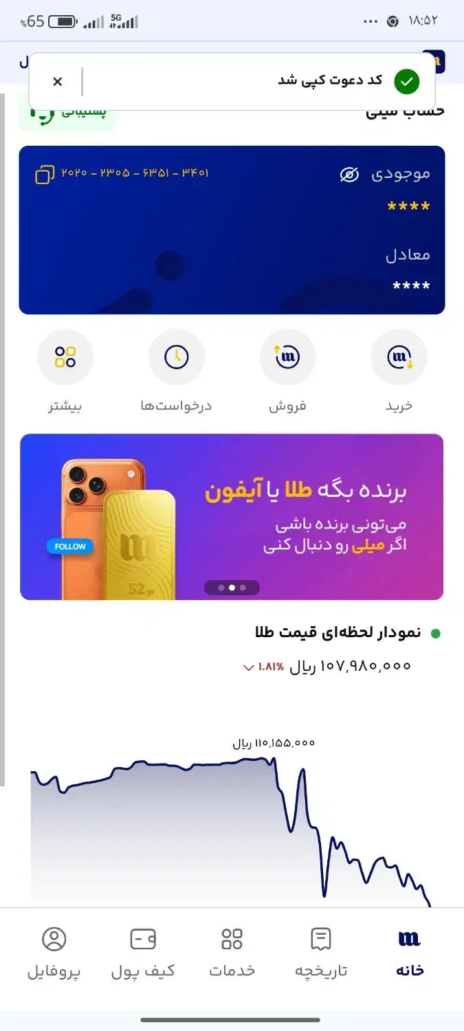 میلی هدیه رایگان|کارت هدیه و تخفیف|سبزوار, باهنر|دیوار