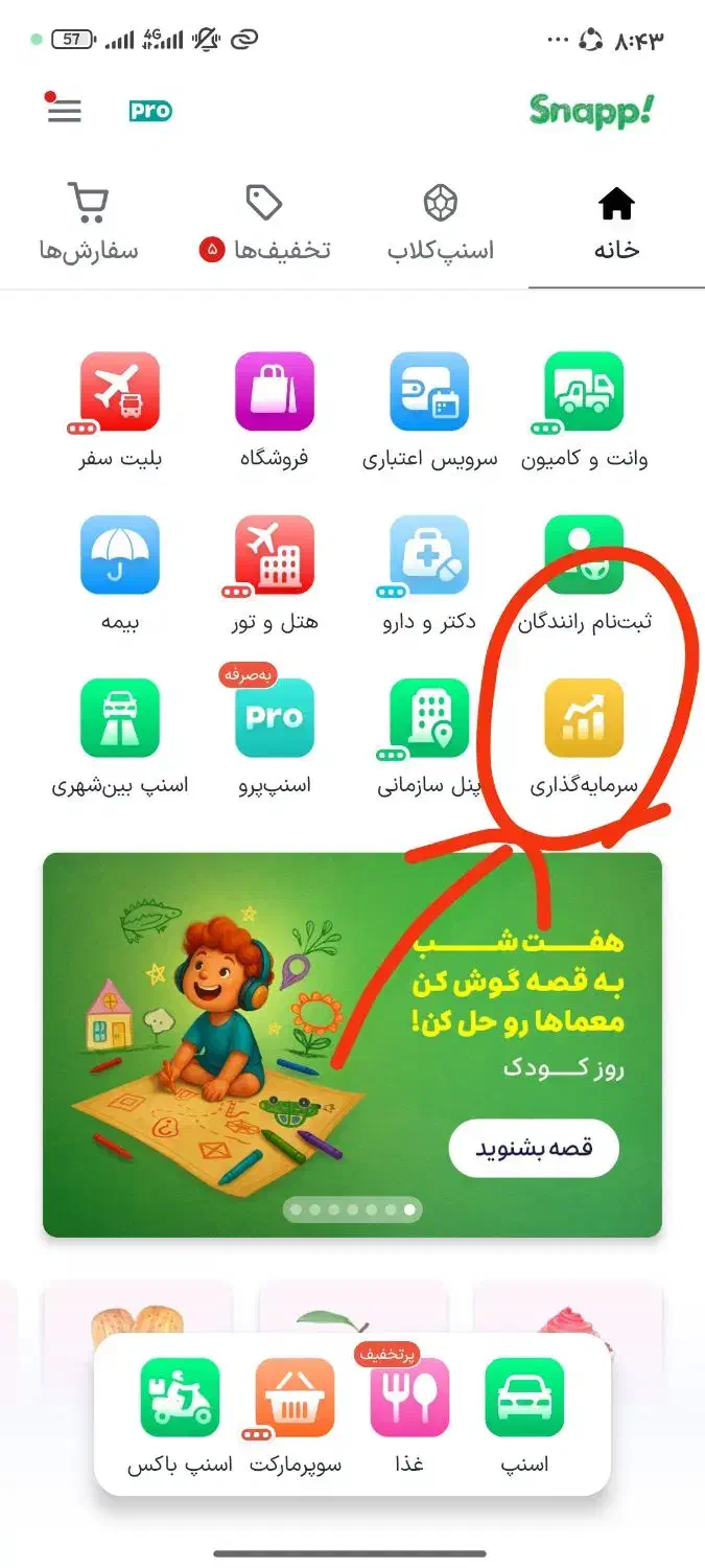 طلا رایگان اسنپ|کارت هدیه و تخفیف|قرچک, زیبا شهر|دیوار