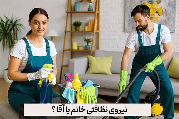 خدمات نظافتی سهندیمیز پاک و ترو تمیز|خدمات نظافت|سهند, |دیوار