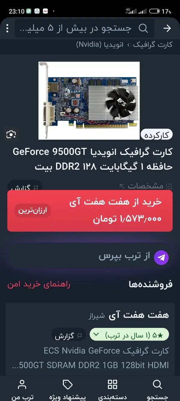 گرافیک 9500 GT|سایر لوازم برقی|بندرعباس, |دیوار
