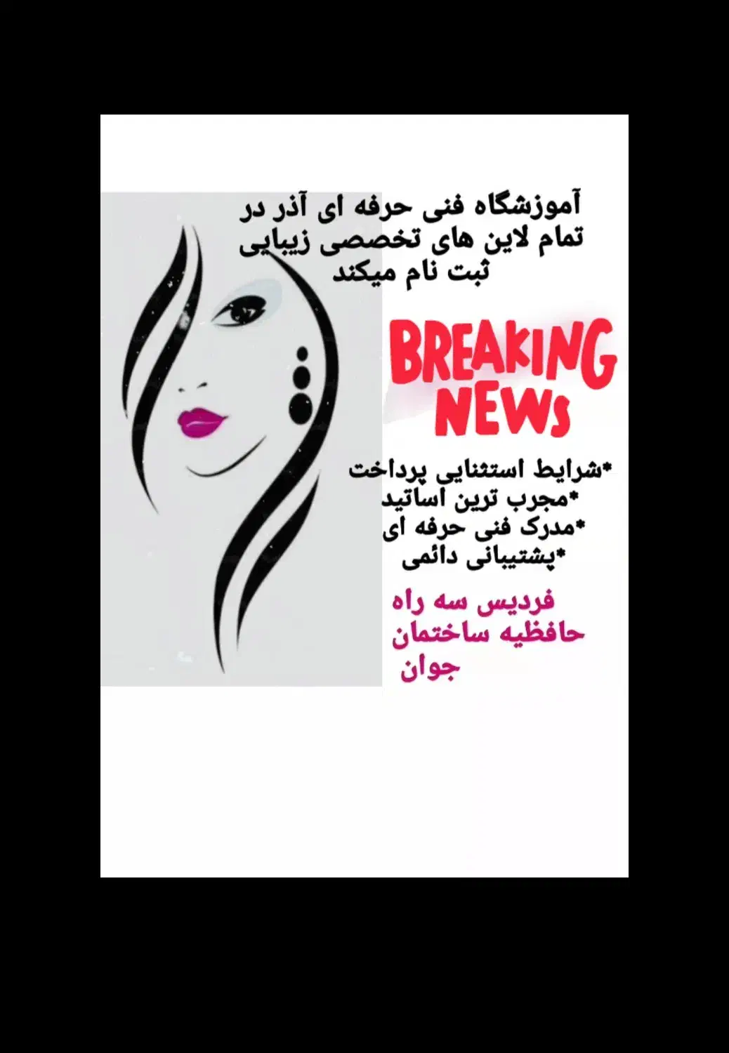 دوره های آرایشگری|خدمات آموزشی|فردیس, داوری|دیوار