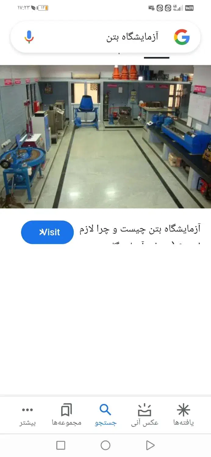 نیرو آقا جهت آزمایشگاه بتن|استخدام معماری، عمران و ساختمانی|ساوه, |دیوار