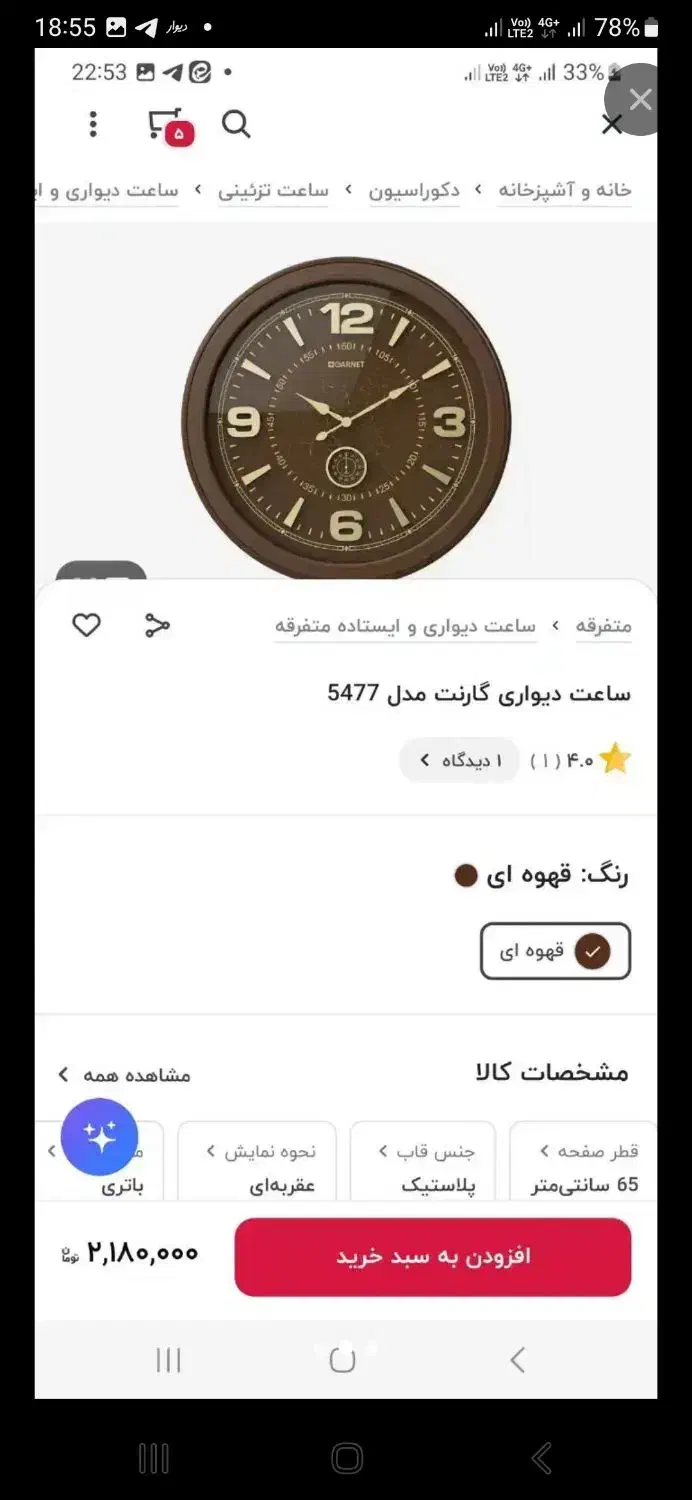 ساعت دیواری گارنت|ساعت دیواری و تزئینی|تهران, تهرانسر شرقی|دیوار