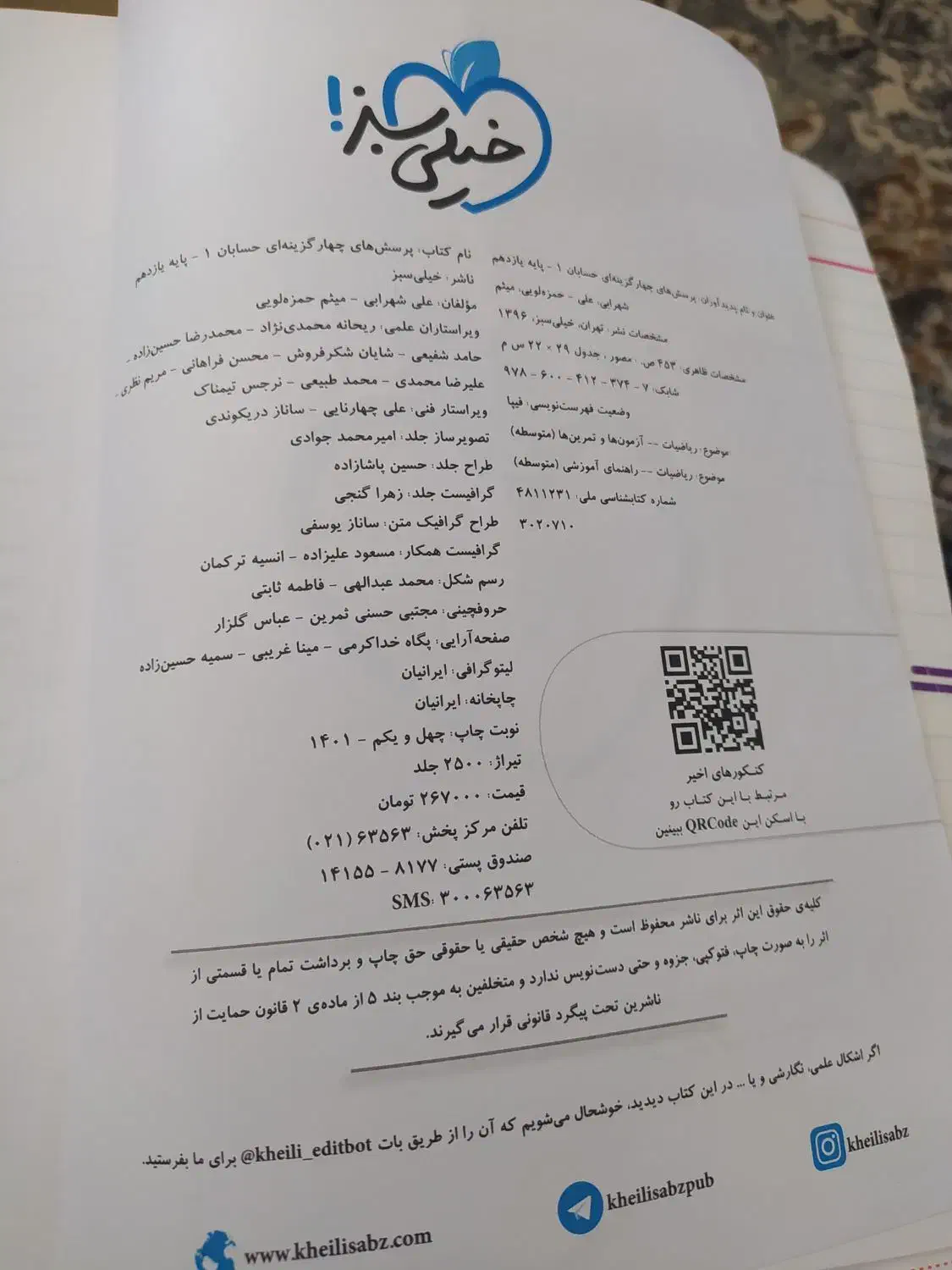 حسابان ۱پایه یازدهم|کتاب و مجله آموزشی|سنندج, |دیوار