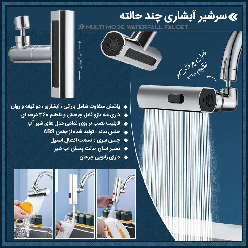 سرشیر آبشاری چند حالته|لوازم سرویس بهداشتی|اصفهان, فرهنگیان|دیوار