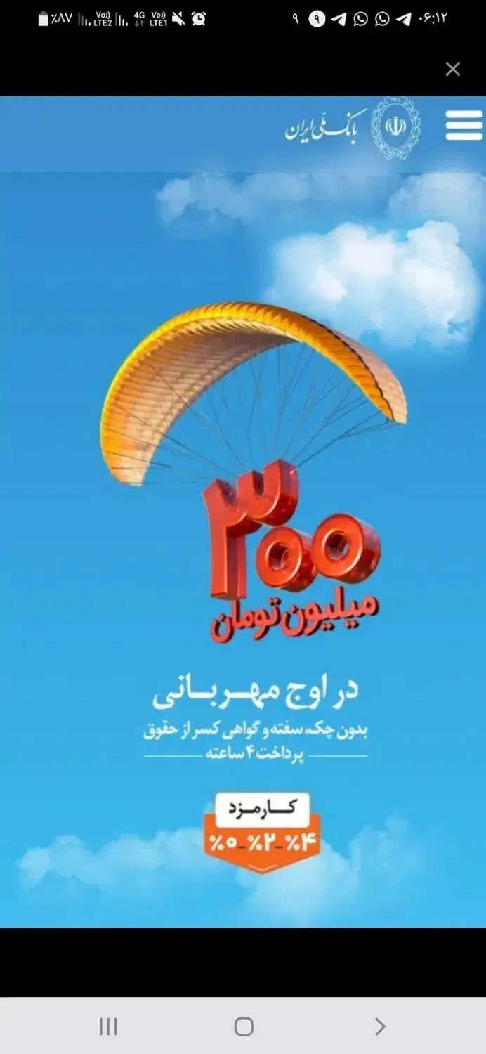 امتیاز مهربانی بانک ملی|خدمات مالی، حسابداری، بیمه|یزد, |دیوار