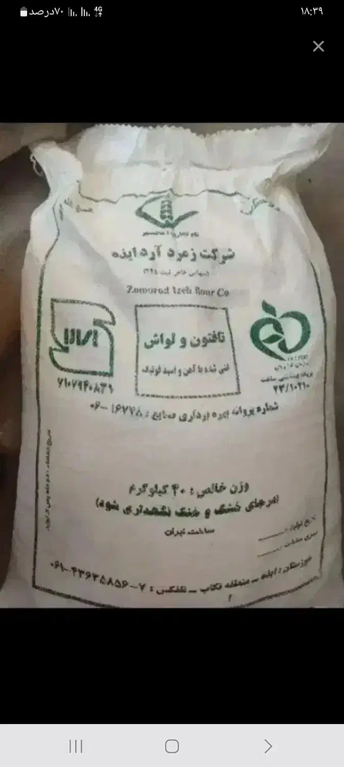 ارد|خوردنی و آشامیدنی|اهواز, شهدای انتظامی|دیوار