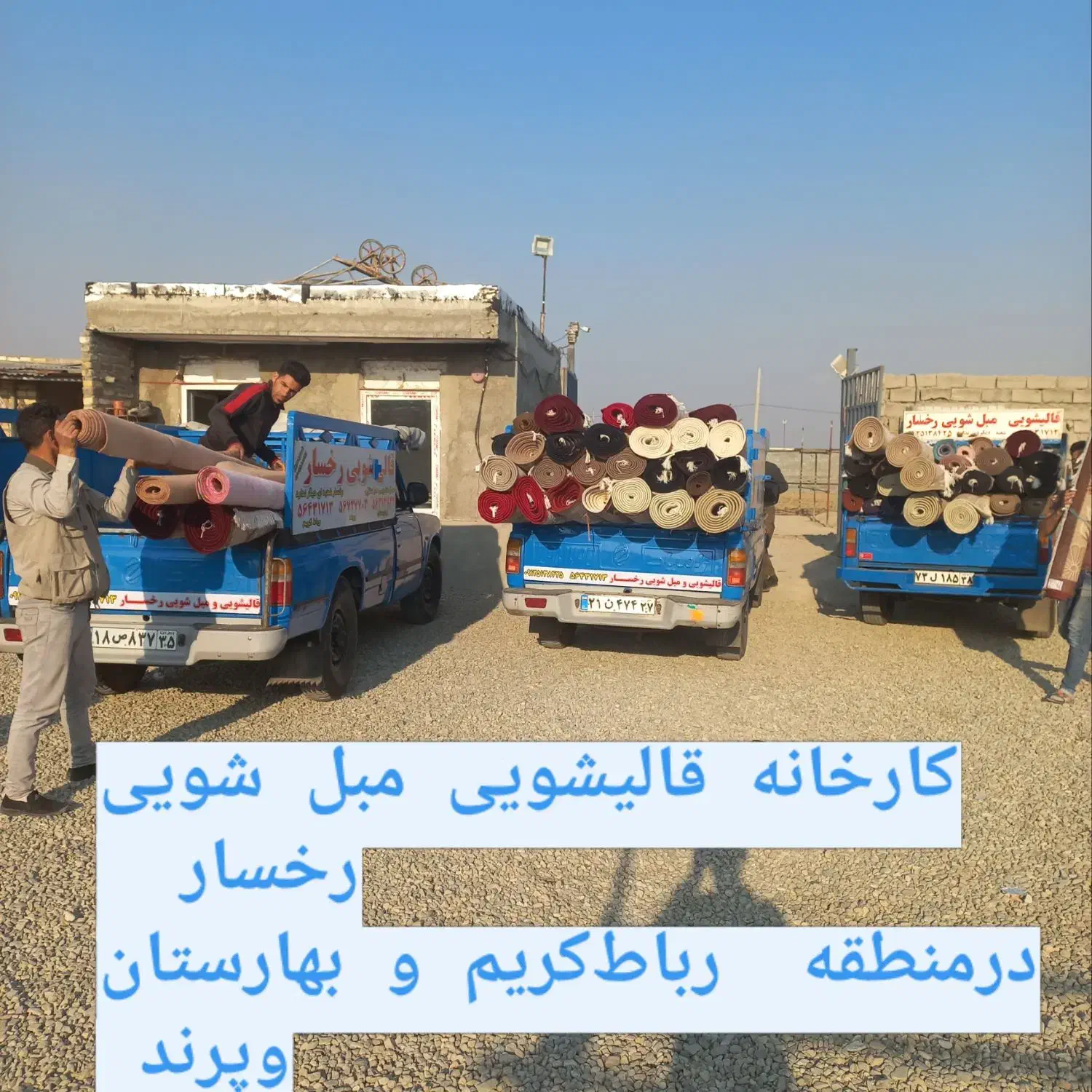 قالیشویی ومبل شویی رخسار در رباط‌کریم  پرند|خدمات نظافت|رباط‌کریم, رباط‌کریم|دیوار