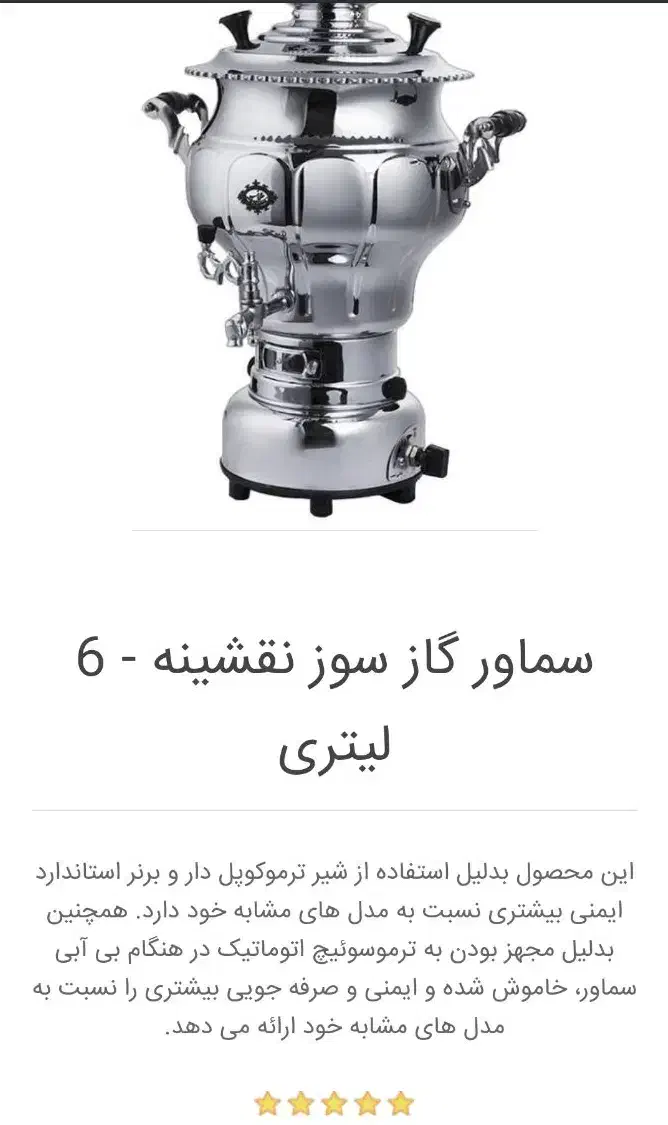 سماور گازی عالی نسب مدل گنجینه|سماور، چایساز، قهوهساز|کاشمر, |دیوار