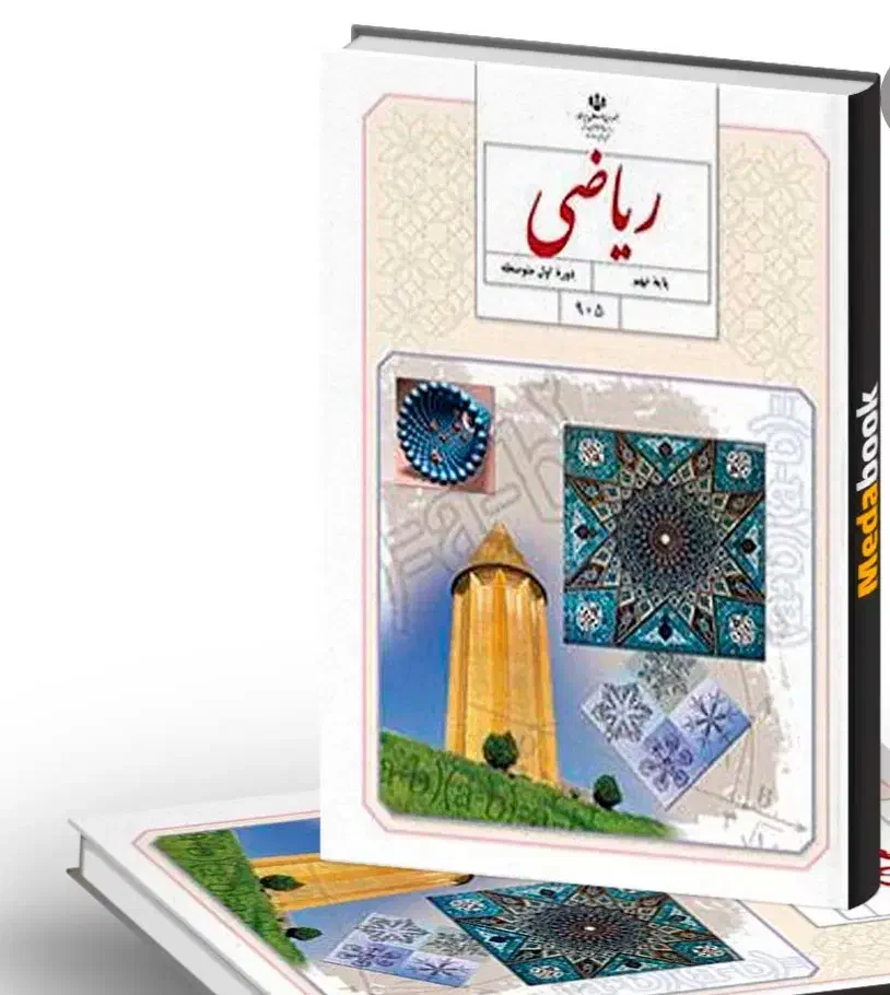 تدریس خصوصی ریاضی متوسطه اول|خدمات آموزشی|مراغه, |دیوار