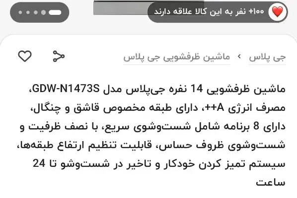 ظرفشویی gplus|ماشین ظرفشویی|بندر کنگان, |دیوار