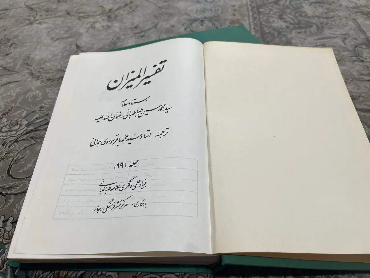 تفسیر المیزان (قرآن)|کتاب و مجله مذهبی|قائم‌شهر, |دیوار