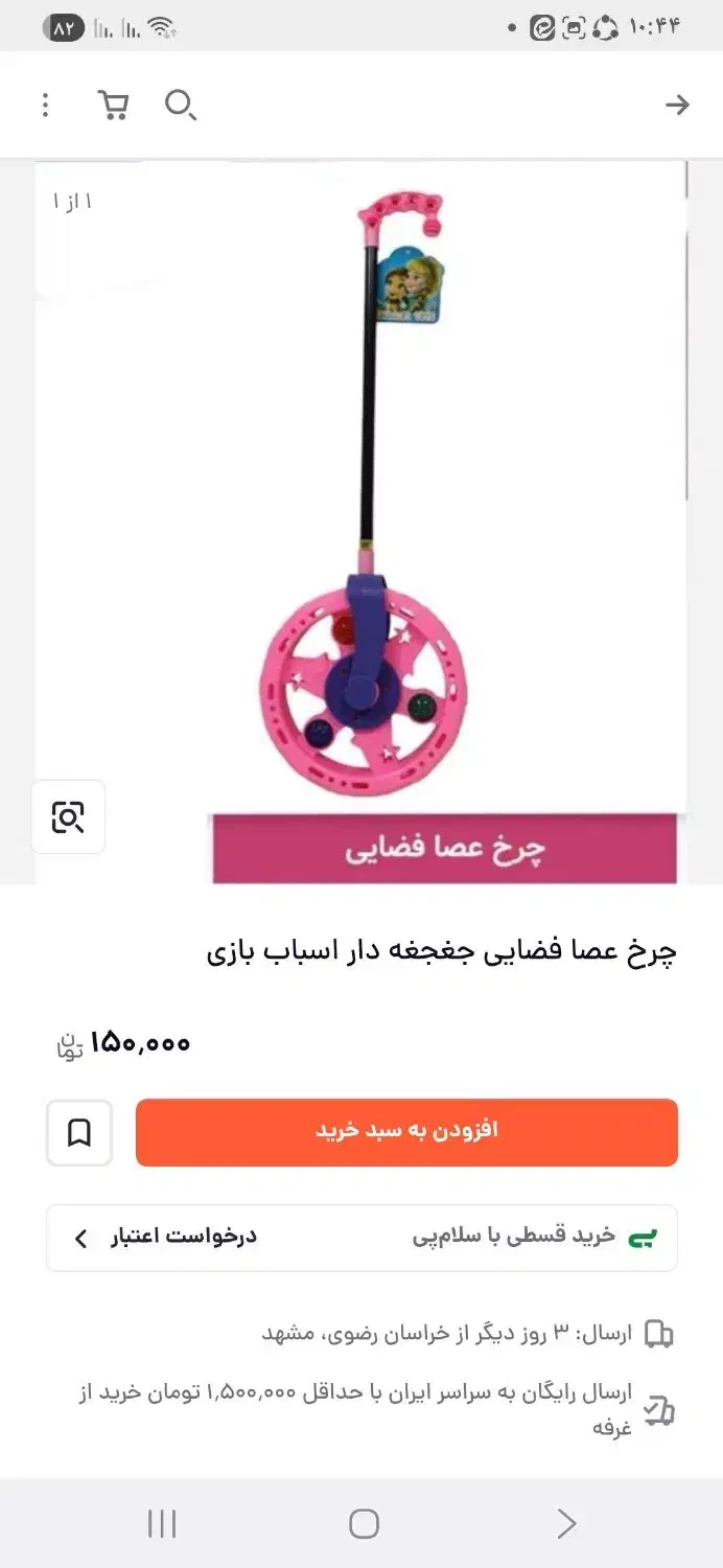 اسباب بازی چرخ عصایی جغجغه دار|اسباب‌‌بازی|اصفهان, ملک‌شهر|دیوار