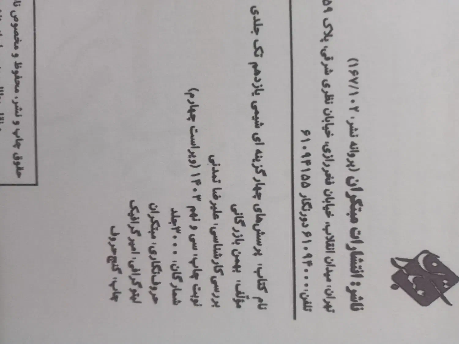 کتاب شیمی مبتکران یازدهم|کتاب و مجله آموزشی|محمدیه-قزوین, |دیوار