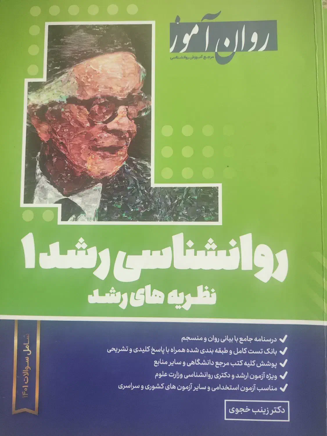 کتابهای ارشدروانشناسی تربیتی روان آموز و ...|کتاب و مجله آموزشی|میانه, |دیوار