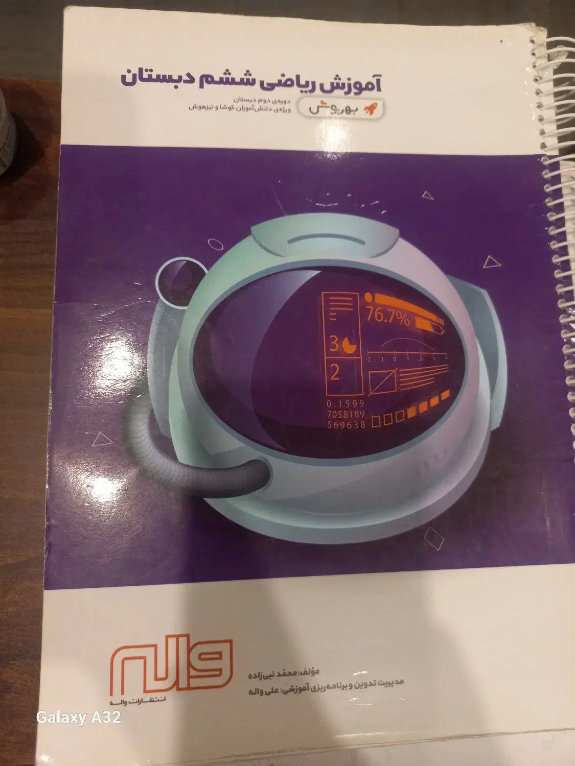 کتاب کمک آموزشی هفتمو کتاب برای تیزهوشان ششم|کتاب و مجله آموزشی|تهران, سهروردی|دیوار