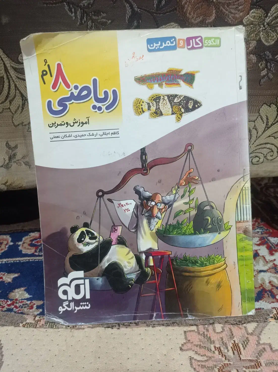 کتاب کمک آموزشی ریاضی هشتم|کتاب و مجله آموزشی|پاکدشت, شهرک امام رضا|دیوار