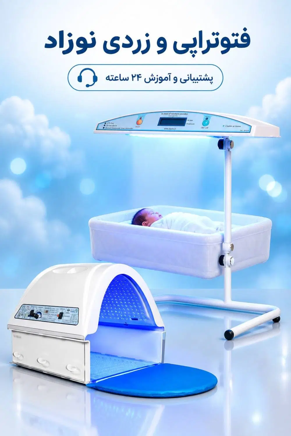 اجاره دستگاه زردی نوزادفتوتراپی اجاره پالس اکسیمتر|آرایشی، بهداشتی، درمانی|تهران, تهرانپارس جنوبی|دیوار