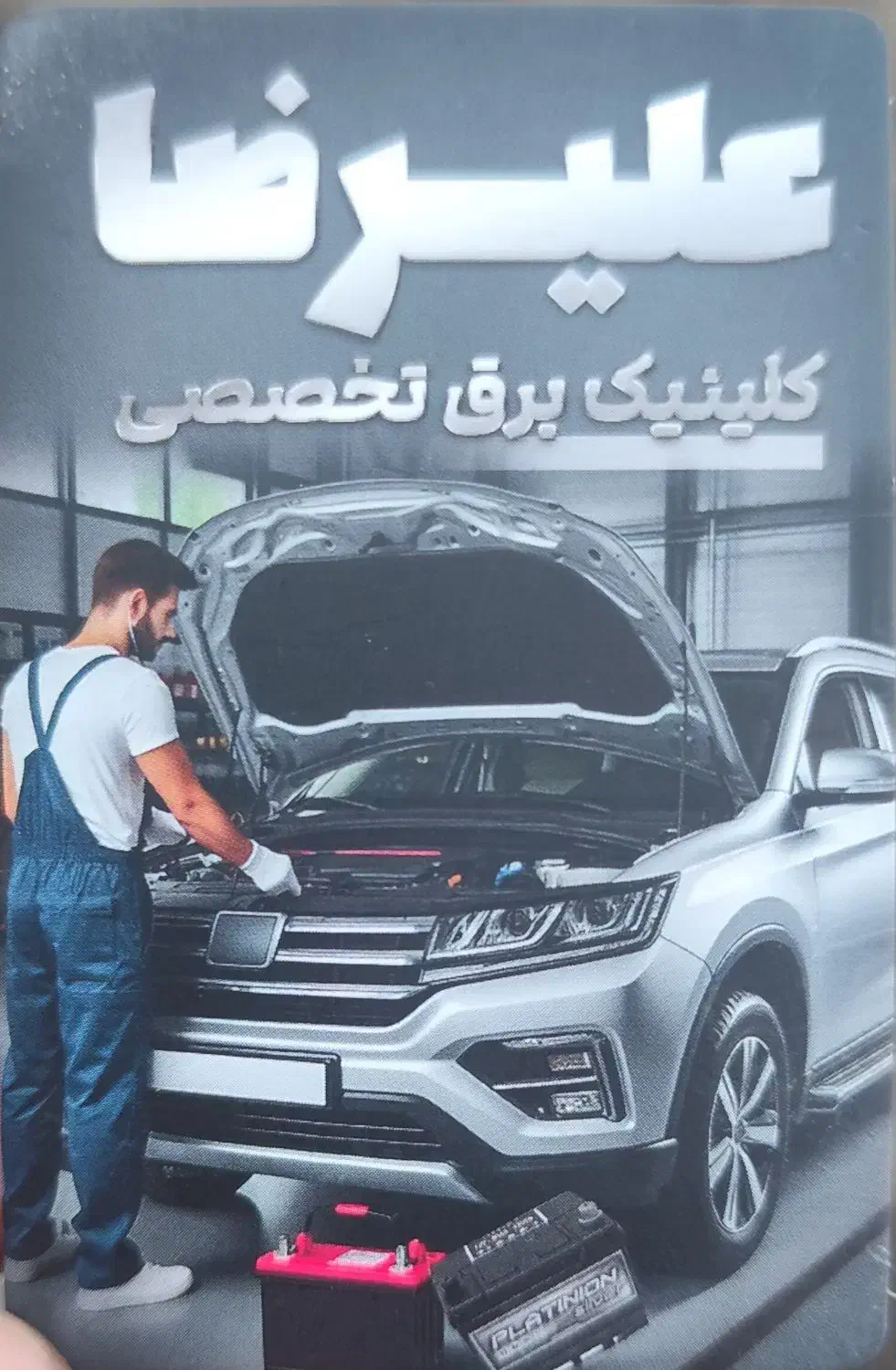 باطری ساز باطری سازی سیار باطری فروشی مکانیکی سیار|خدمات موتور و ماشین|قم, زنبیل آباد|دیوار