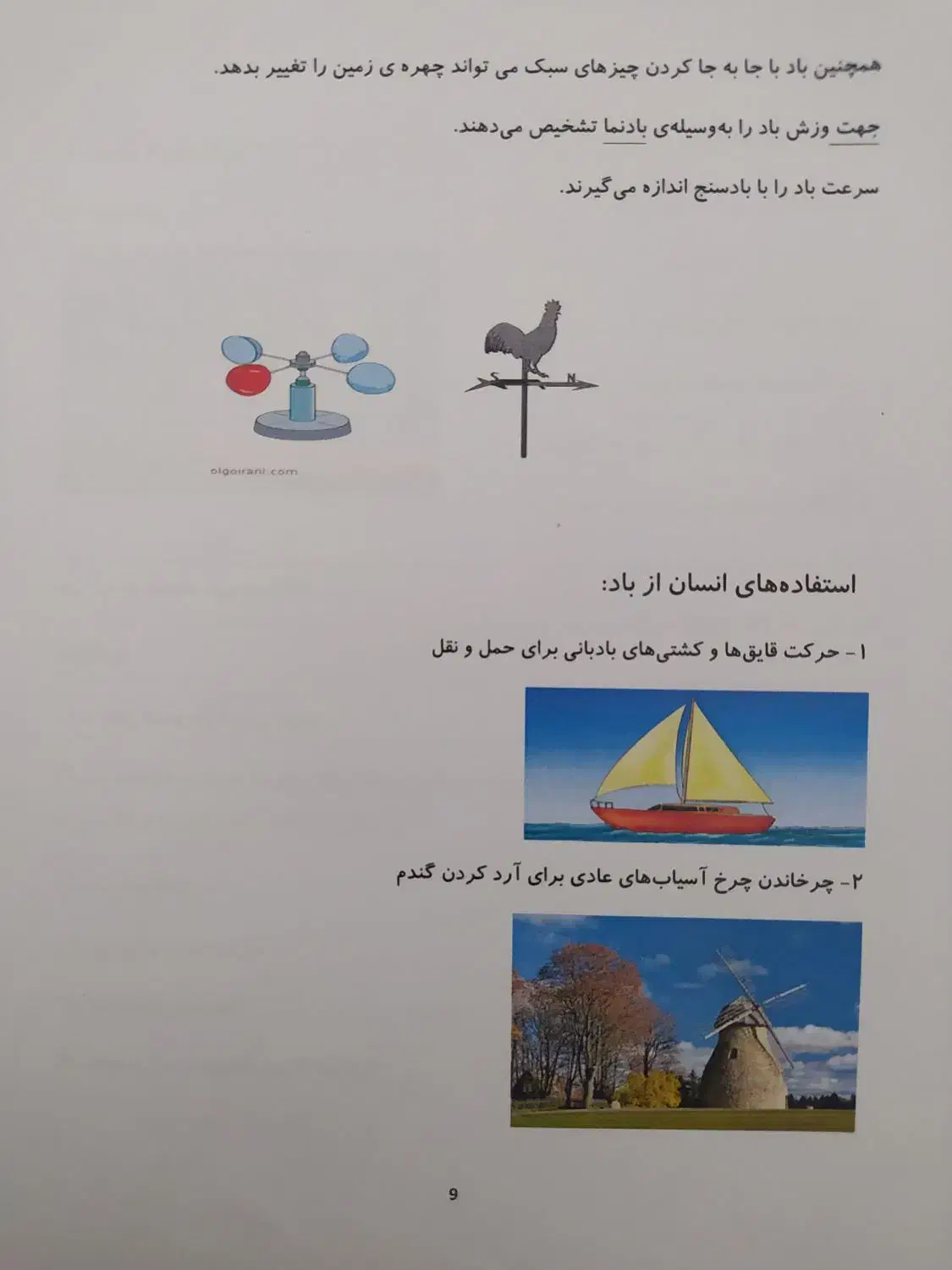 کاربرگ علوم دوم دبستان|لوازم التحریر|کلیبر, |دیوار