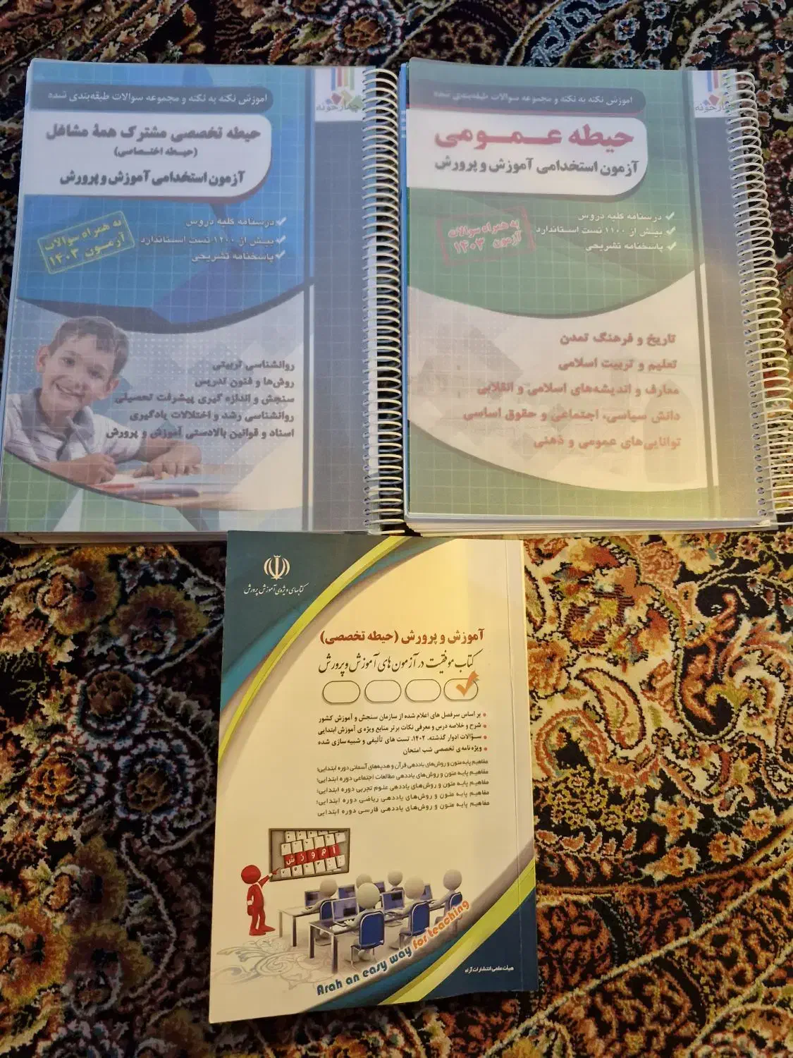 کتاب آزمون استخدامی آموزش و پرورش|کتاب و مجله آموزشی|مهاباد (آذربایجان غربی), |دیوار