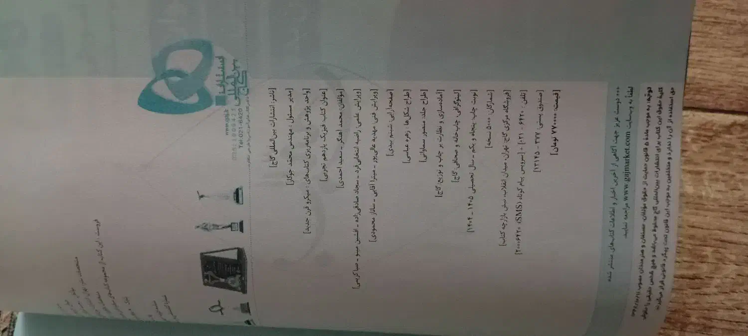 کتاب فیزیک یازدهم تجربی میکرو|کتاب و مجله آموزشی|همدان, |دیوار