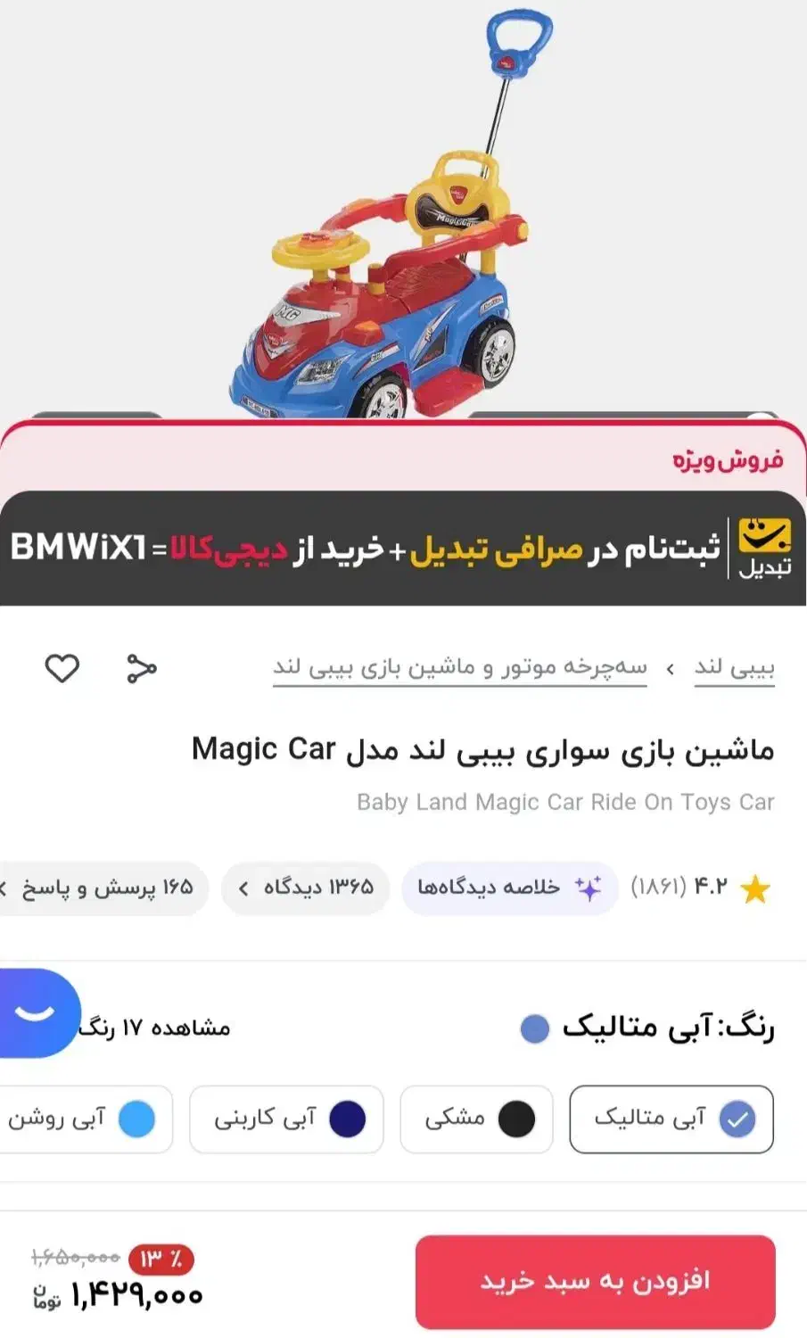 ماشین بازی سواری بیبی لند|اسباب‌بازی بچه|مهاباد (آذربایجان غربی), |دیوار