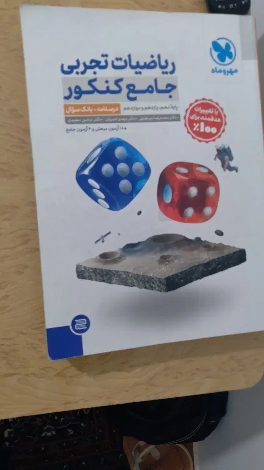 کتاب تست تجربی|کتاب و مجله آموزشی|سنندج, |دیوار