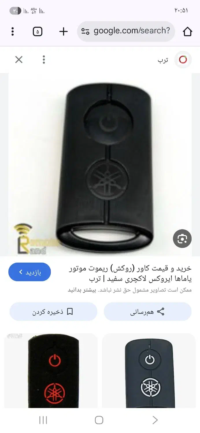 ریموت موتور گم شده|اشیا|مشگین شهر, |دیوار