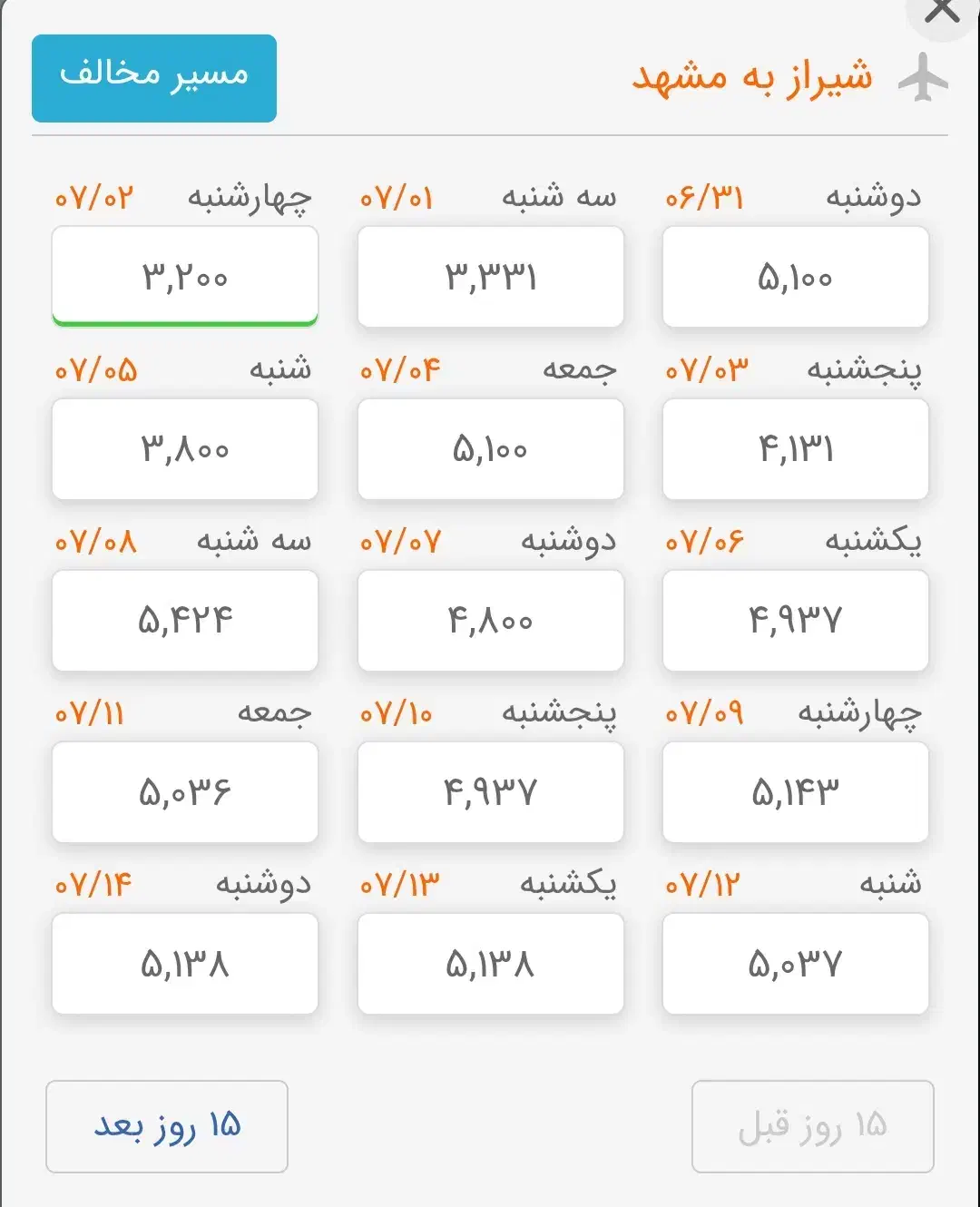 بلیت چارتری هواپیما|تور و چارتر|شیراز, تاچارا|دیوار
