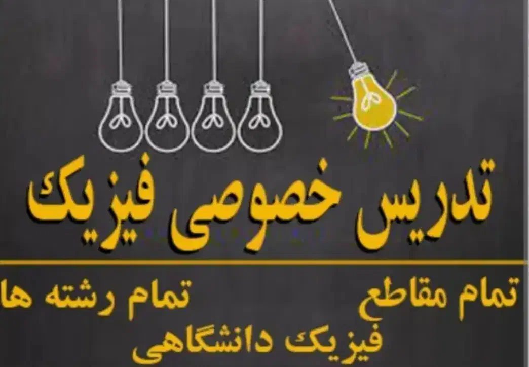 تدریس خصوصی و گروهی|خدمات آموزشی|کرمانشاه, |دیوار