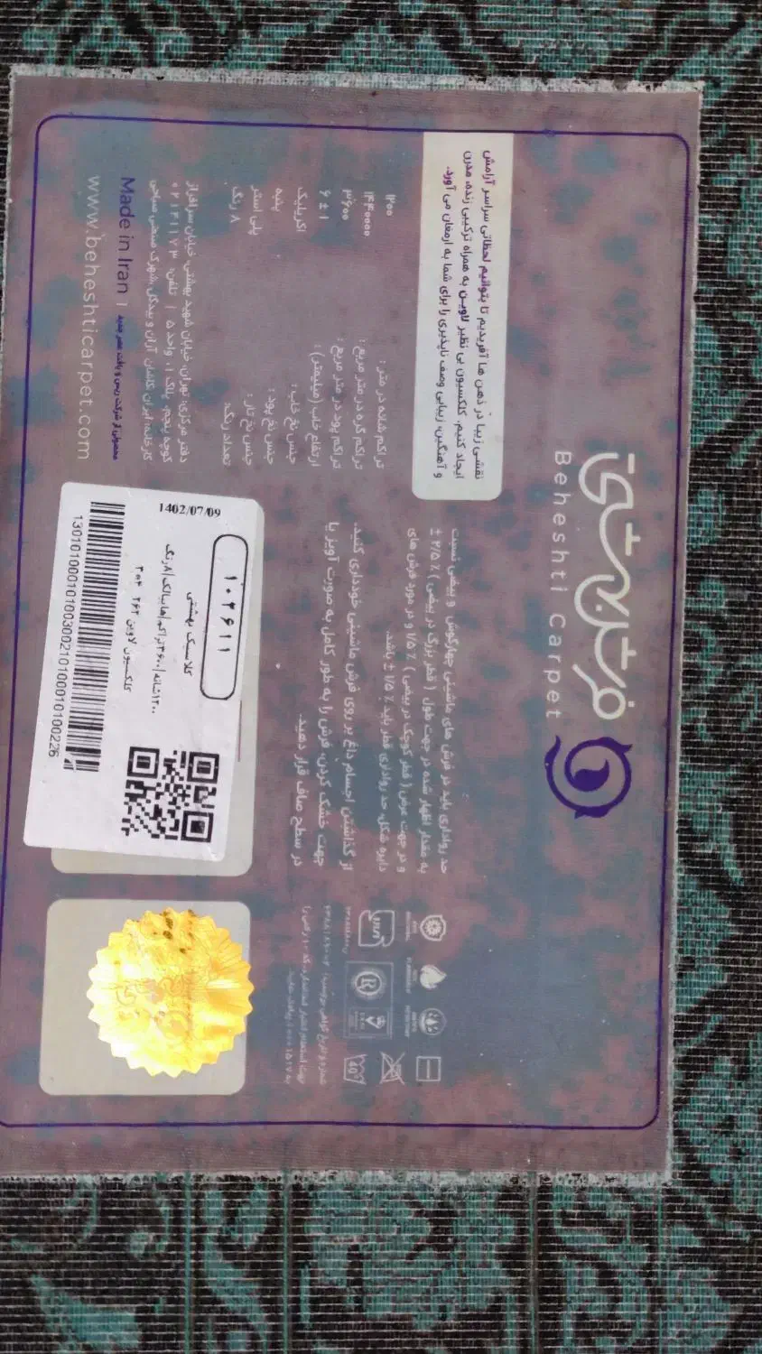 فرش ۱۲ متری  بهشتی|فرش|رشت, رودباری|دیوار