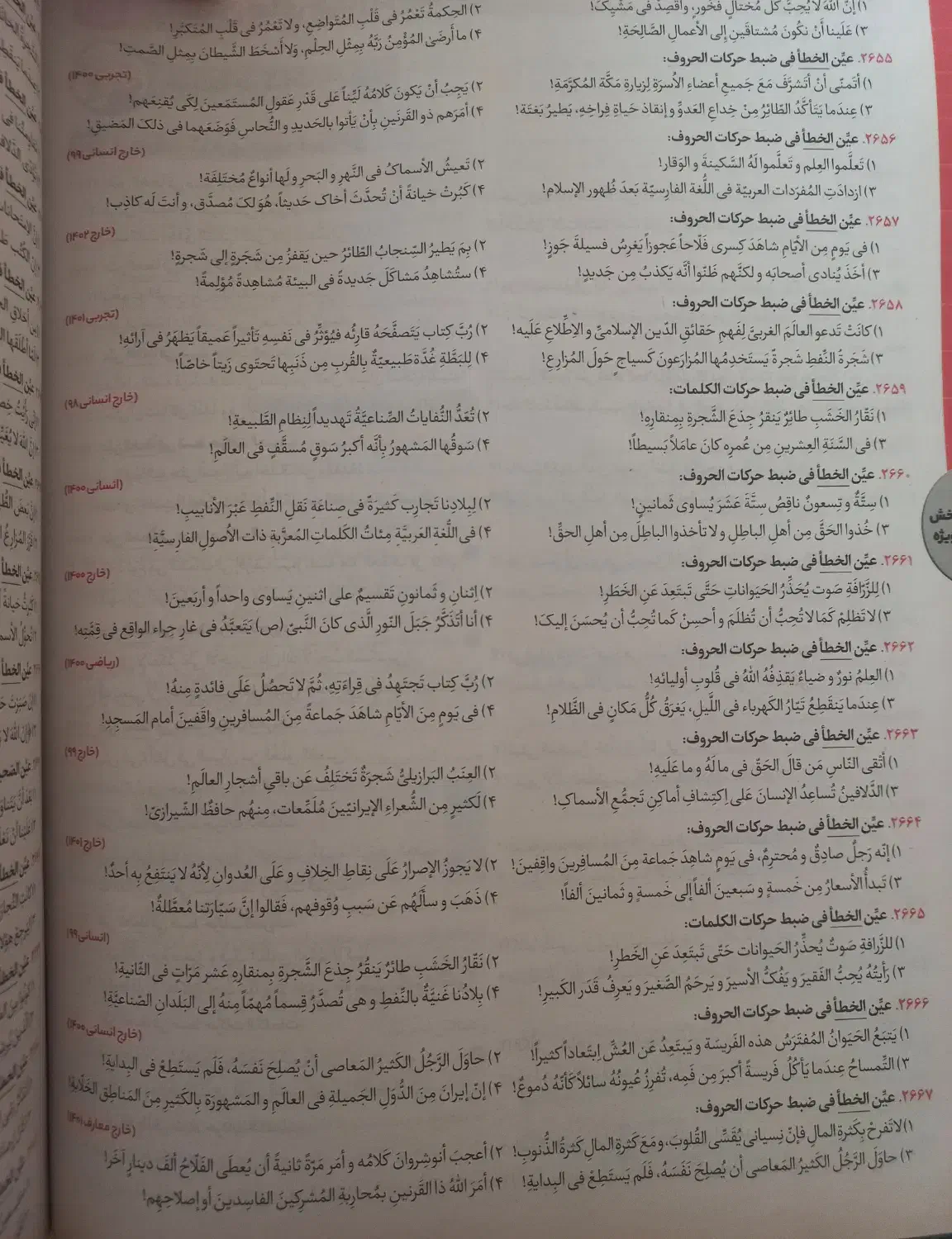 تست مهروماه عربی جامع کنکور|کتاب و مجله آموزشی|تهران, آشتیانی|دیوار