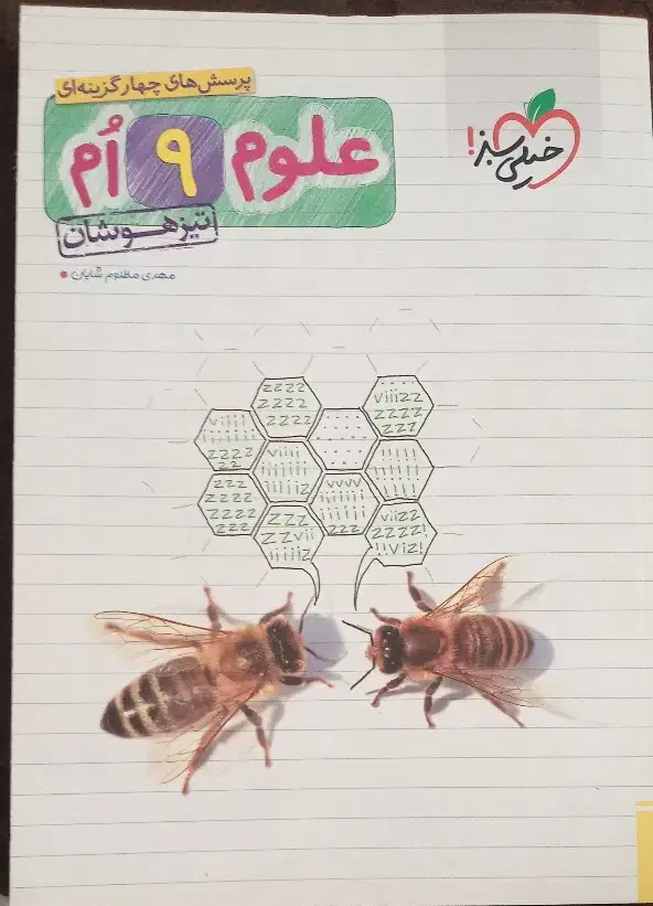 سه عدد کتاب تست پایه نهم تیزهوشان نمونه و ماندگار|کتاب و مجله آموزشی|قم, شاه سید علی|دیوار