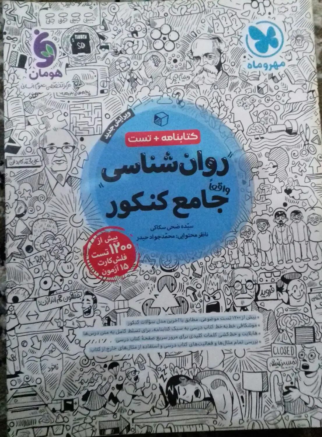 روان شناسی دوازدهم انسانی|کتاب و مجله آموزشی|تهران, جیحون|دیوار
