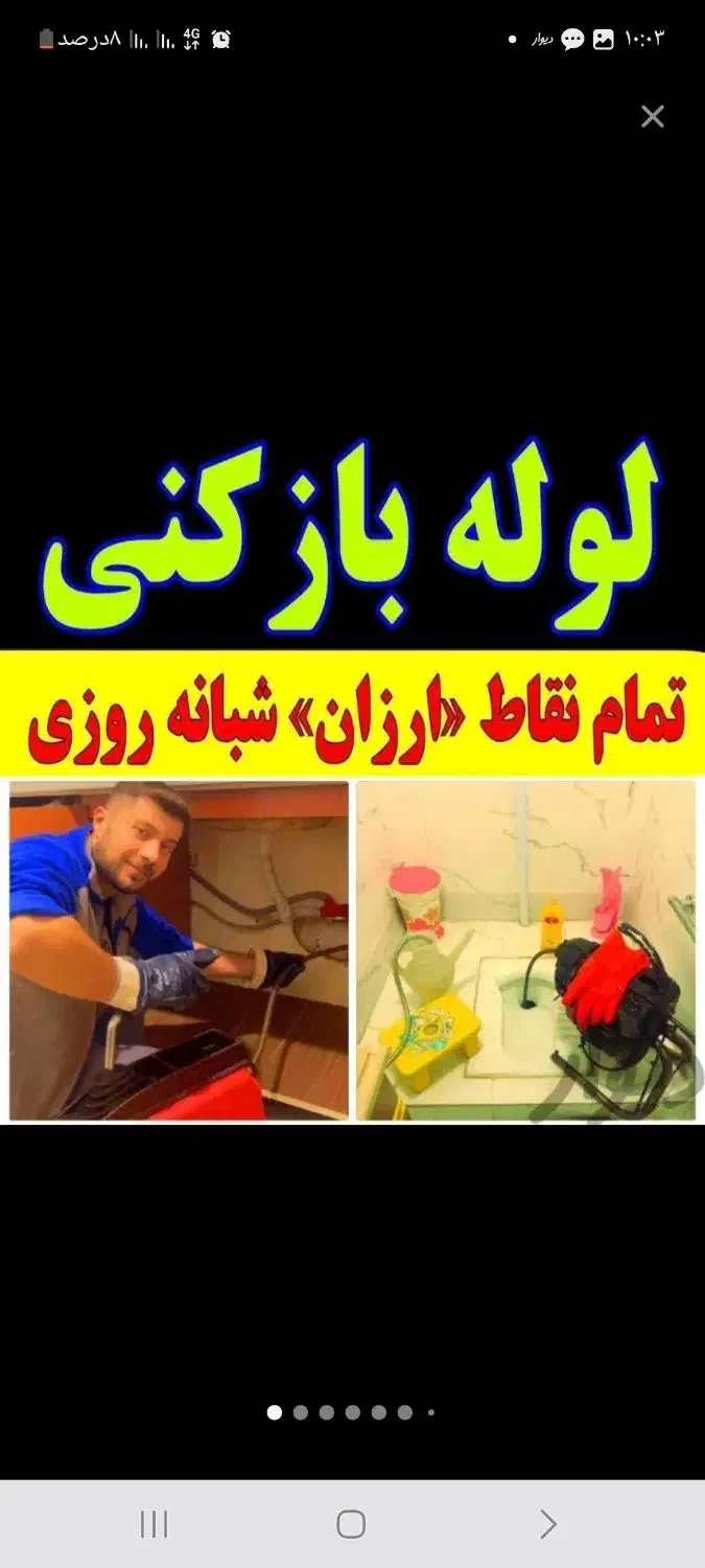 خدمات لوله بازکن فنرزنی چاه بازکنی۲۴ساعت کل سیرجان|خدمات پیشه و مهارت|سیرجان, |دیوار